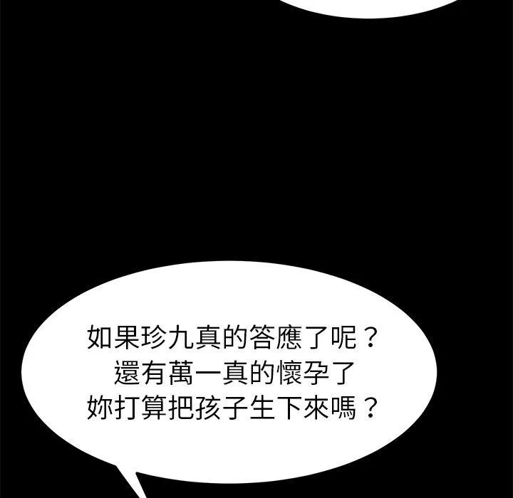 危机四伏的家庭生活 第64话 第22页