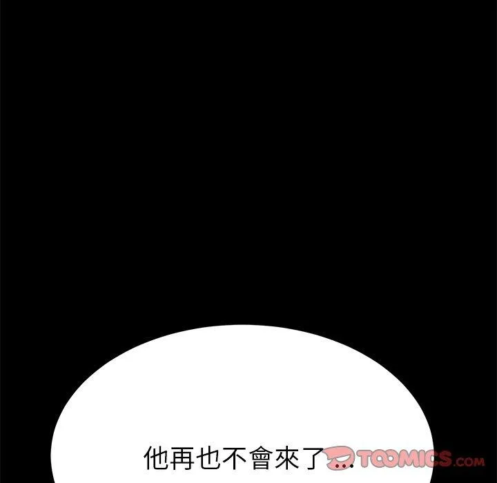 危机四伏的家庭生活 第64话 第123页