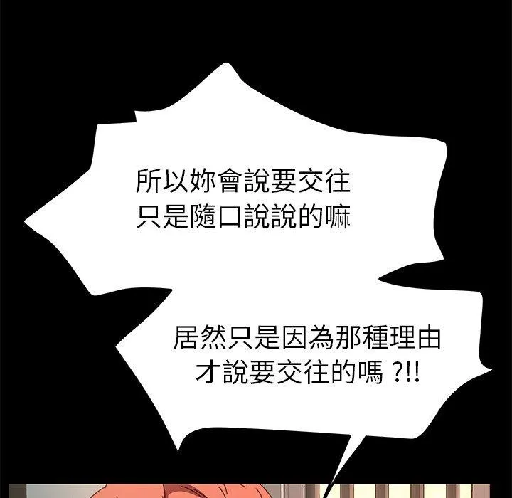 危机四伏的家庭生活 第64话 第66页