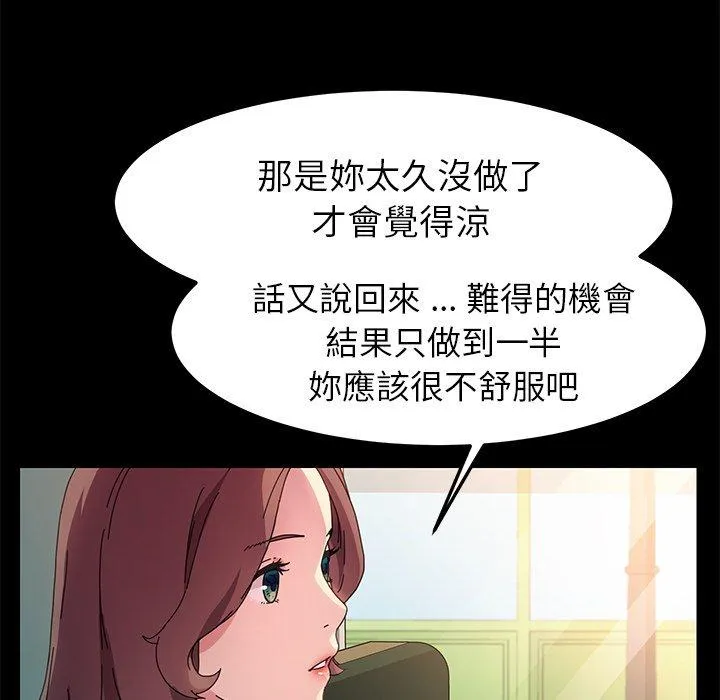 危机四伏的家庭生活 第64话 第98页