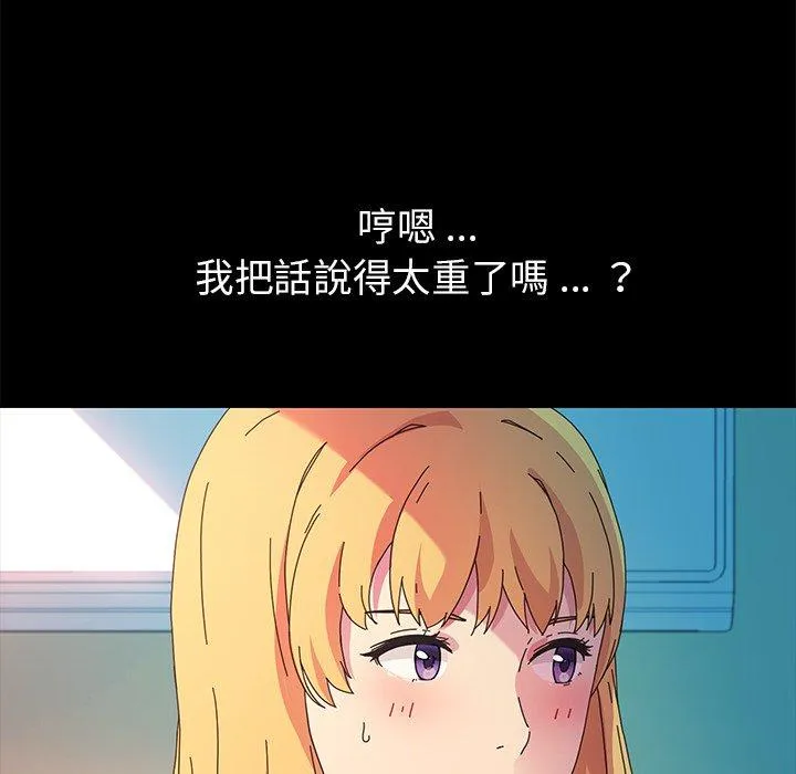 危机四伏的家庭生活 第64话 第84页