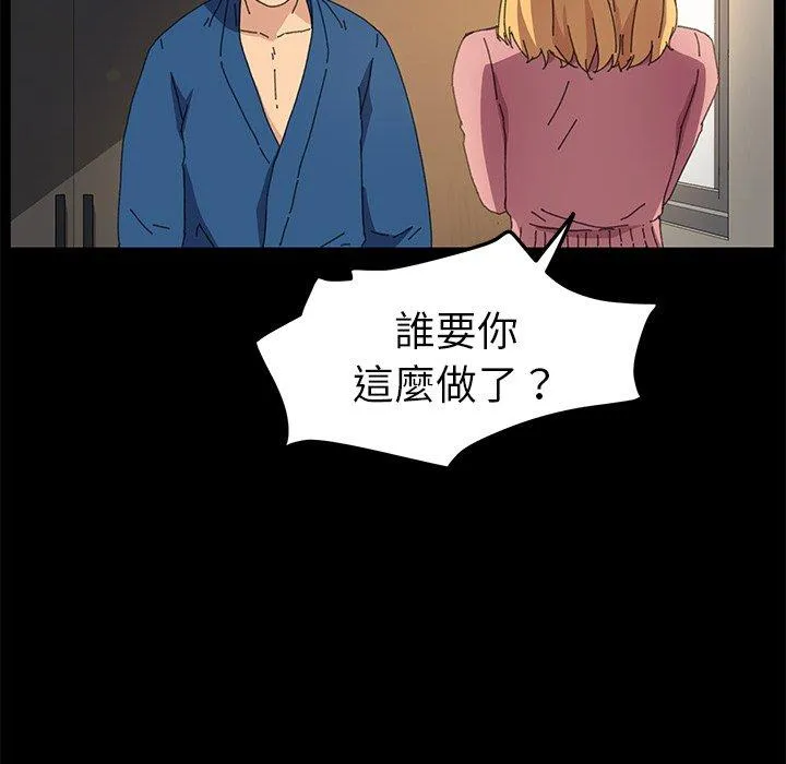 危机四伏的家庭生活 第64话 第71页