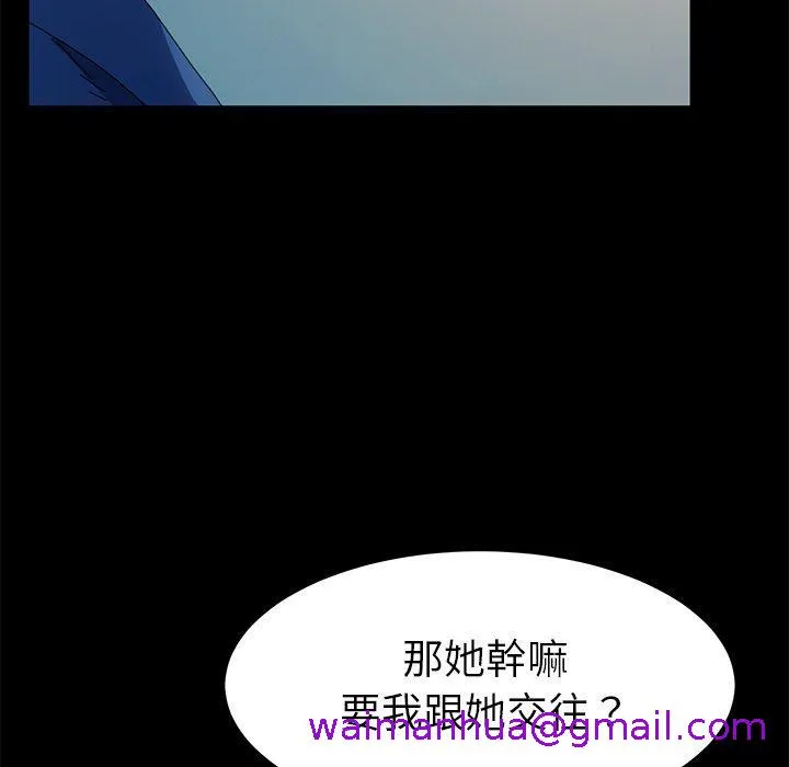 危机四伏的家庭生活 第64话 第45页