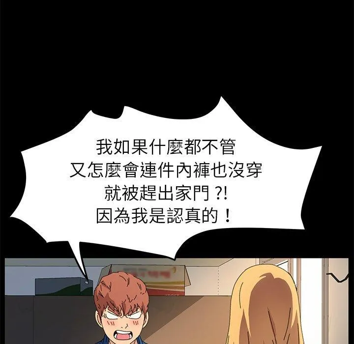 危机四伏的家庭生活 第64话 第70页