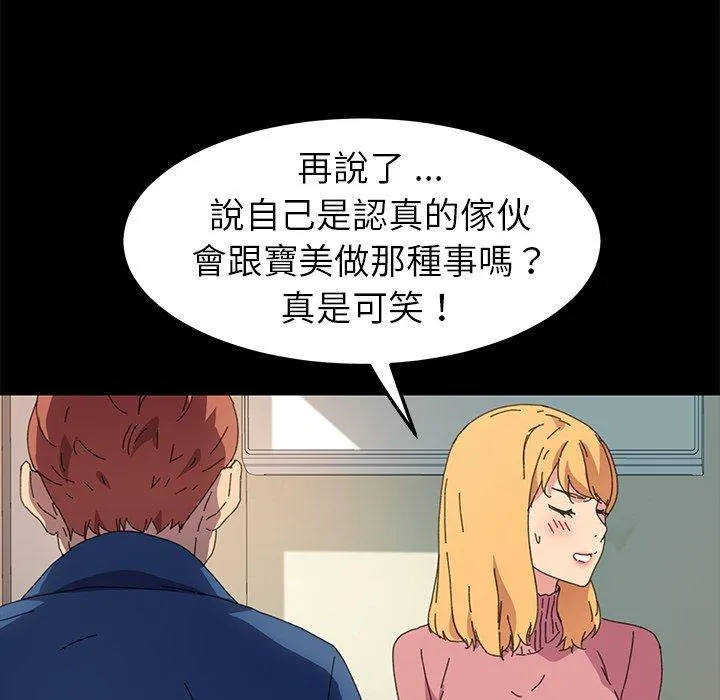危机四伏的家庭生活 第64话 第78页