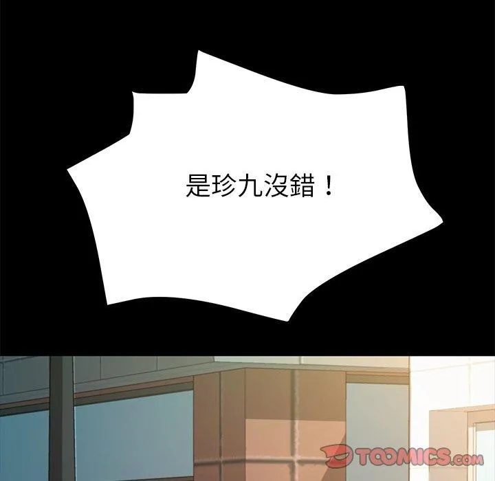 危机四伏的家庭生活 第64话 第111页