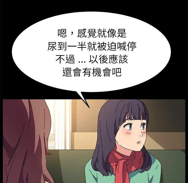 危机四伏的家庭生活 第64话 第100页