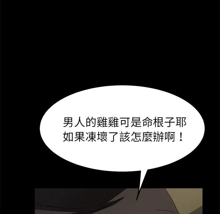 危机四伏的家庭生活 第64话 第94页