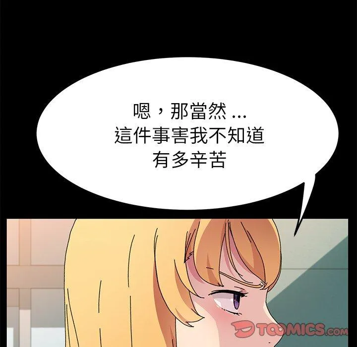 危机四伏的家庭生活 第64话 第15页