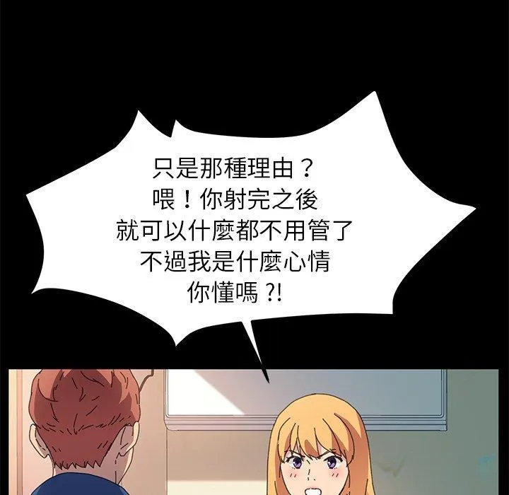 危机四伏的家庭生活 第64话 第68页