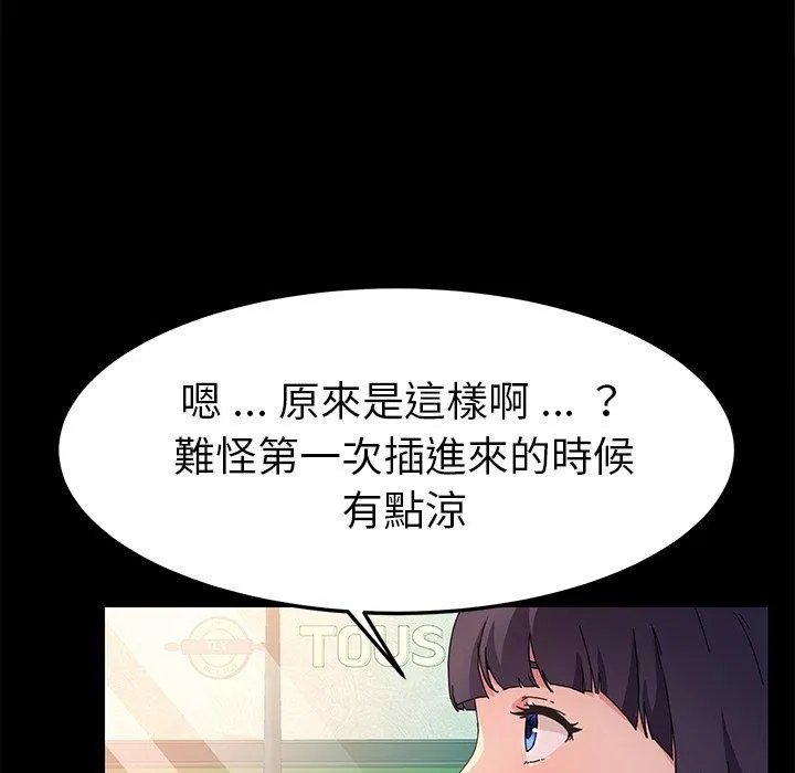 危机四伏的家庭生活 第64话 第96页