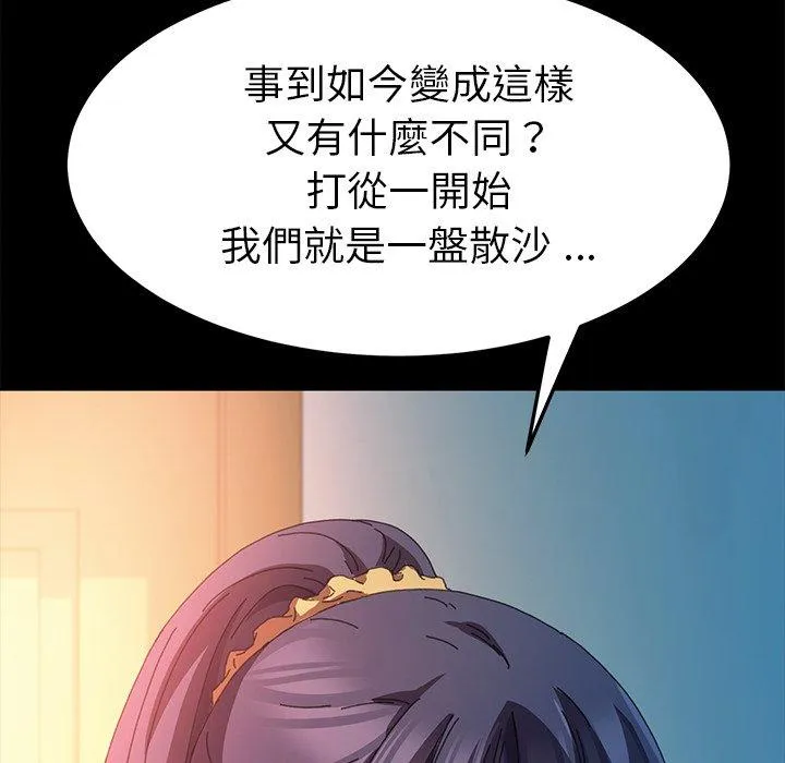 危机四伏的家庭生活 第64话 第6页