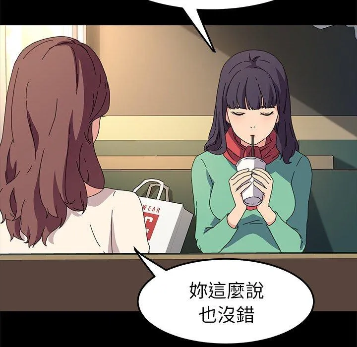 危机四伏的家庭生活 第64话 第91页