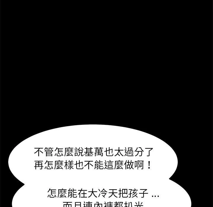危机四伏的家庭生活 第64话 第92页