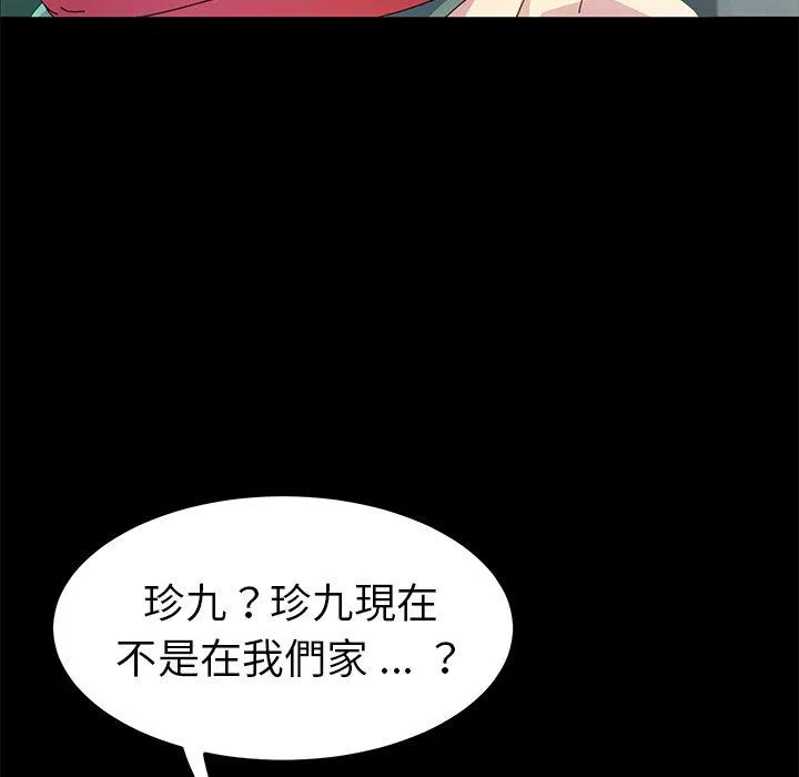 危机四伏的家庭生活 第64话 第107页