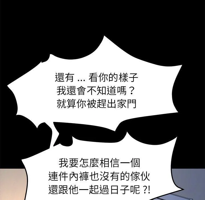 危机四伏的家庭生活 第64话 第72页