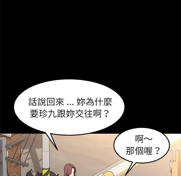 危机四伏的家庭生活 第64话 第18页
