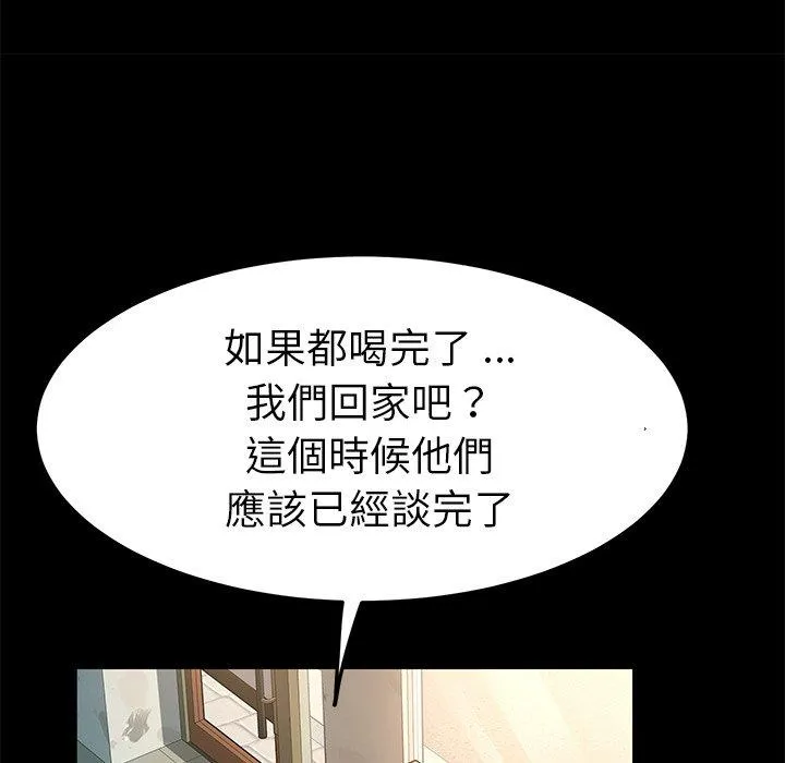 危机四伏的家庭生活 第64话 第102页