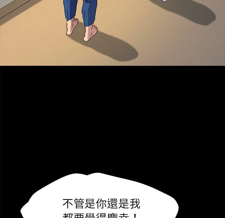 危机四伏的家庭生活 第64话 第74页