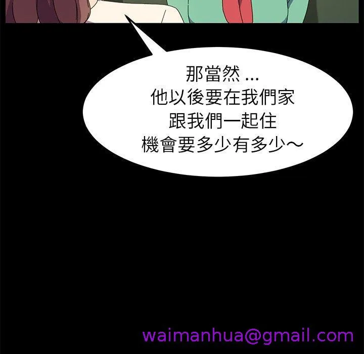 危机四伏的家庭生活 第64话 第101页