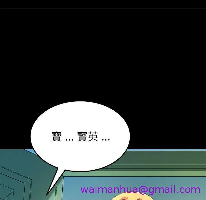 危机四伏的家庭生活 第64话 第53页