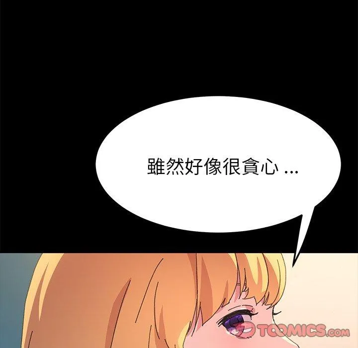 危机四伏的家庭生活 第64话 第27页