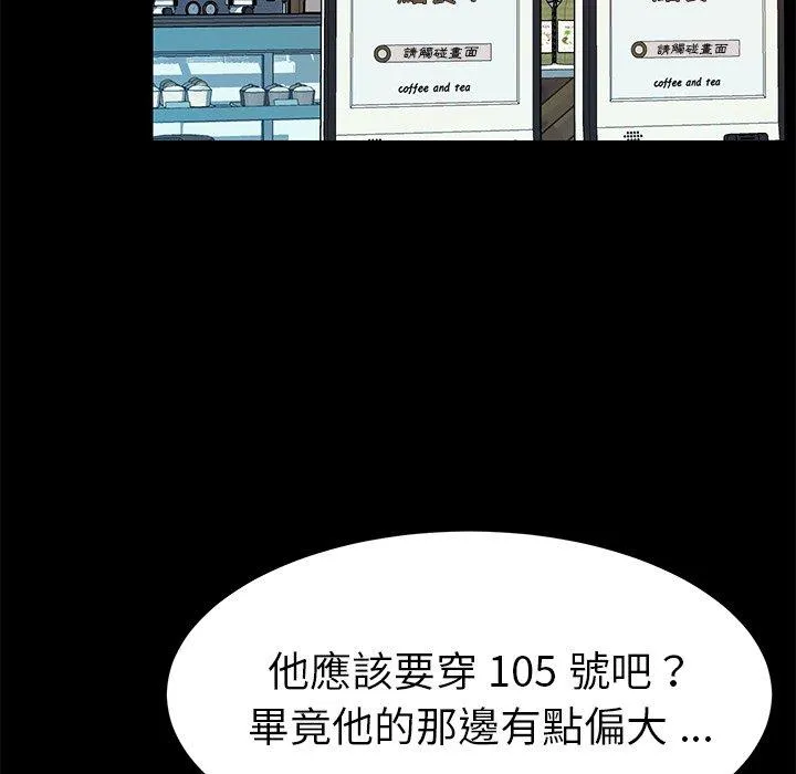 危机四伏的家庭生活 第64话 第88页