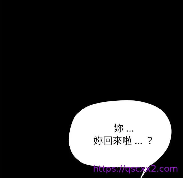 危机四伏的家庭生活 第64话 第57页