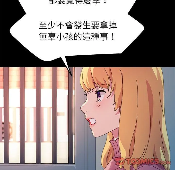 危机四伏的家庭生活 第64话 第75页