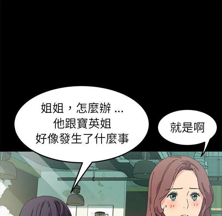 危机四伏的家庭生活 第64话 第116页