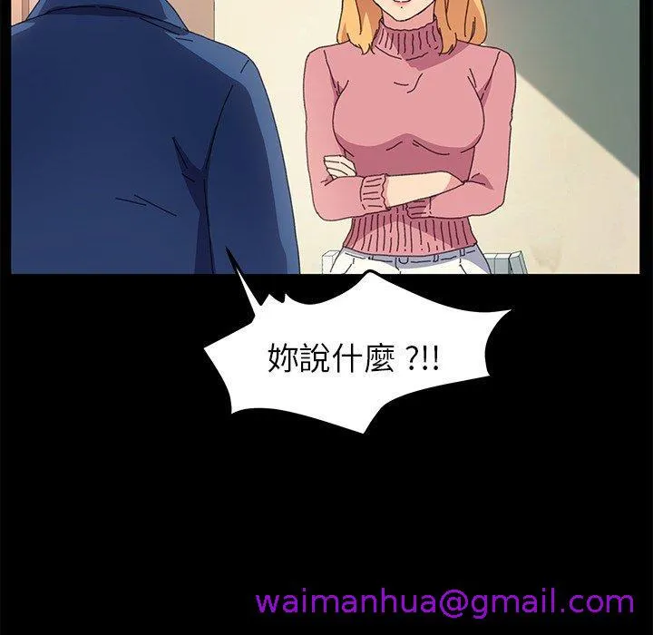 危机四伏的家庭生活 第64话 第69页