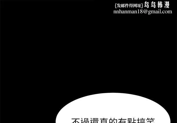 危机四伏的家庭生活 第64话 第1页