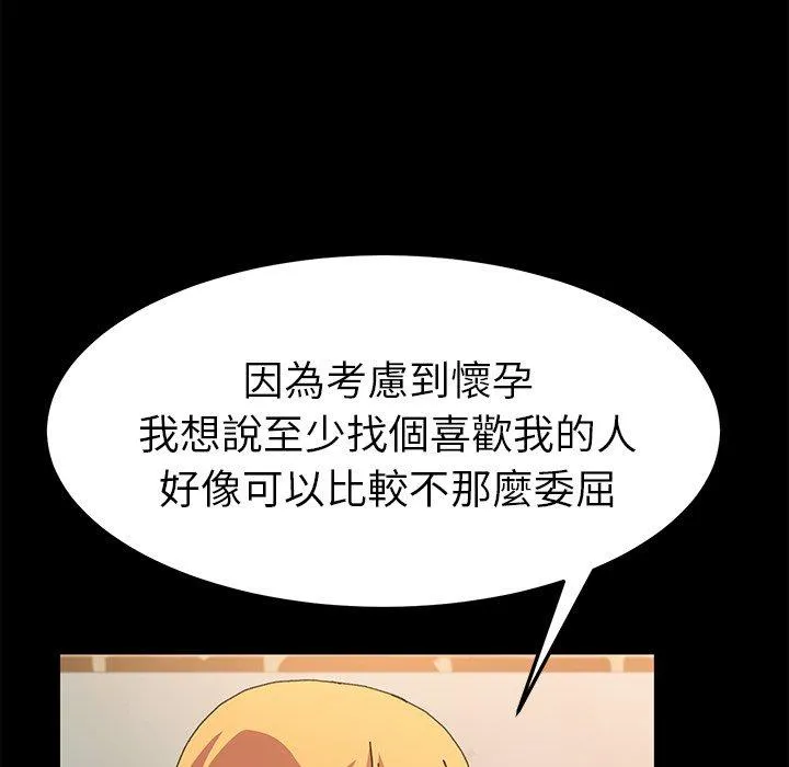 危机四伏的家庭生活 第64话 第20页
