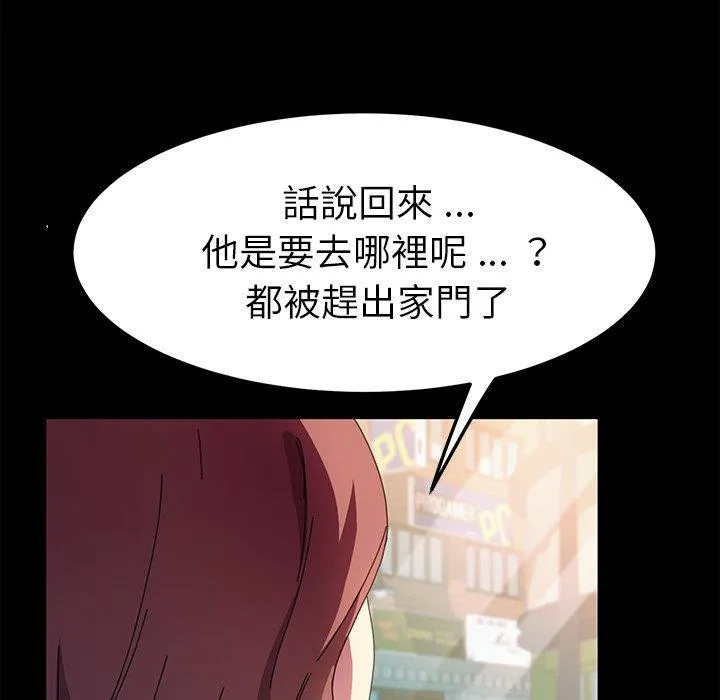 危机四伏的家庭生活 第64话 第118页