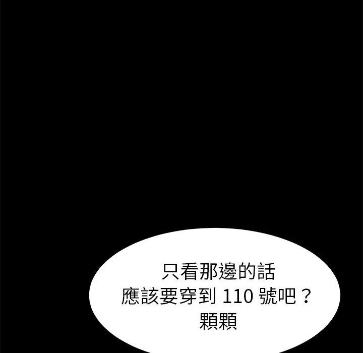 危机四伏的家庭生活 第64话 第90页