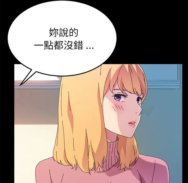 危机四伏的家庭生活 第64话 第80页