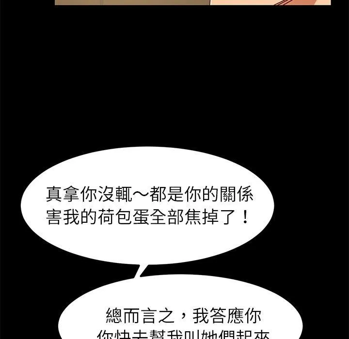 危机四伏的家庭生活 第26话 第124页
