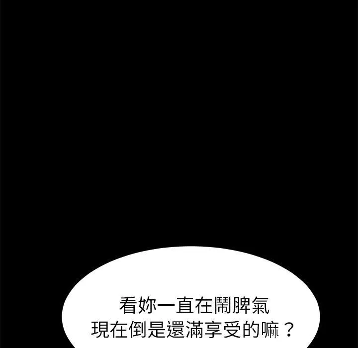 危机四伏的家庭生活 第26话 第114页