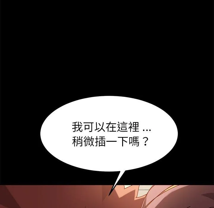 危机四伏的家庭生活 第26话 第132页