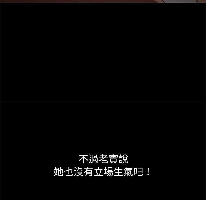 危机四伏的家庭生活 第26话 第34页