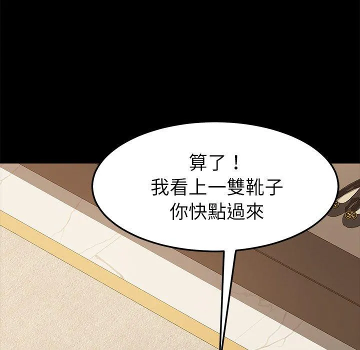 危机四伏的家庭生活 第26话 第56页