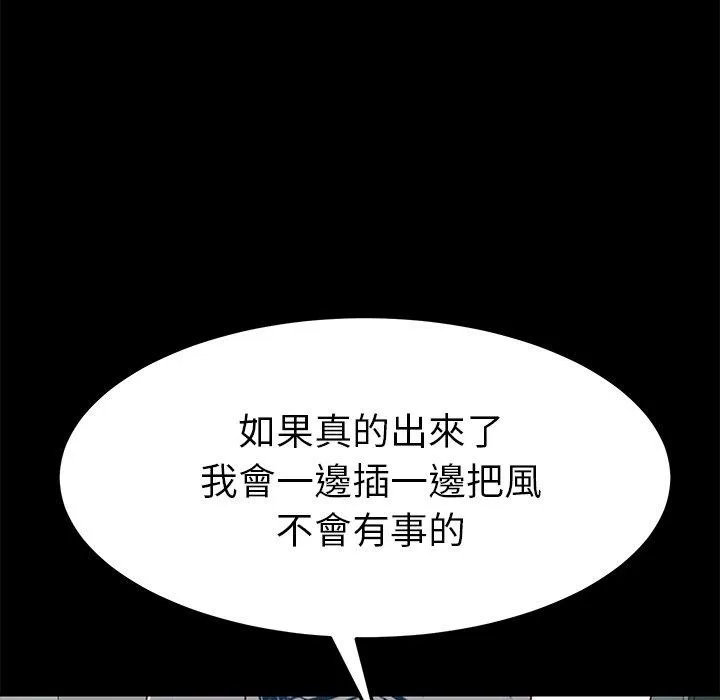 危机四伏的家庭生活 第26话 第152页