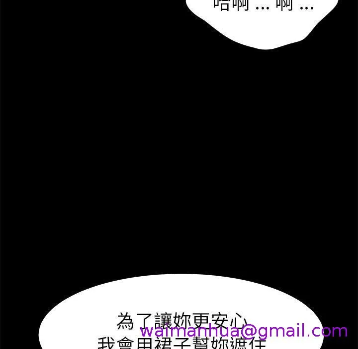 危机四伏的家庭生活 第26话 第157页