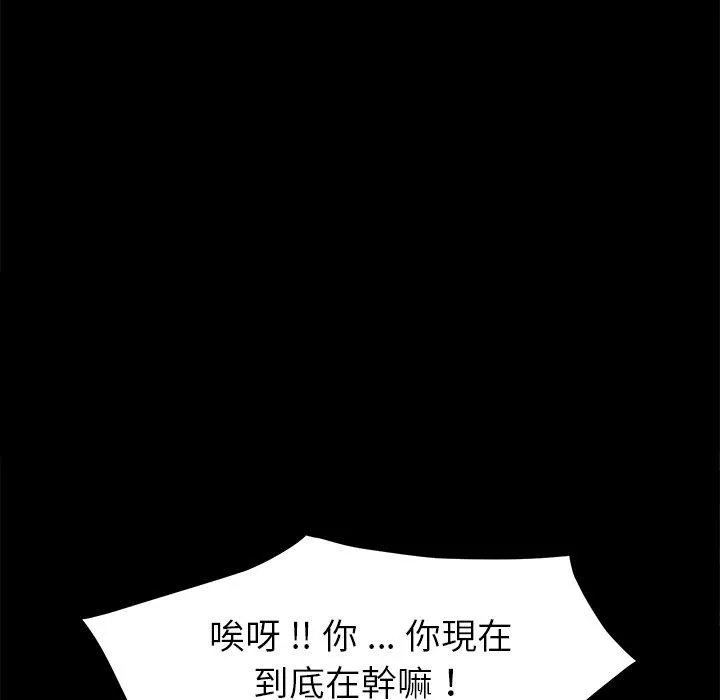 危机四伏的家庭生活 第26话 第102页
