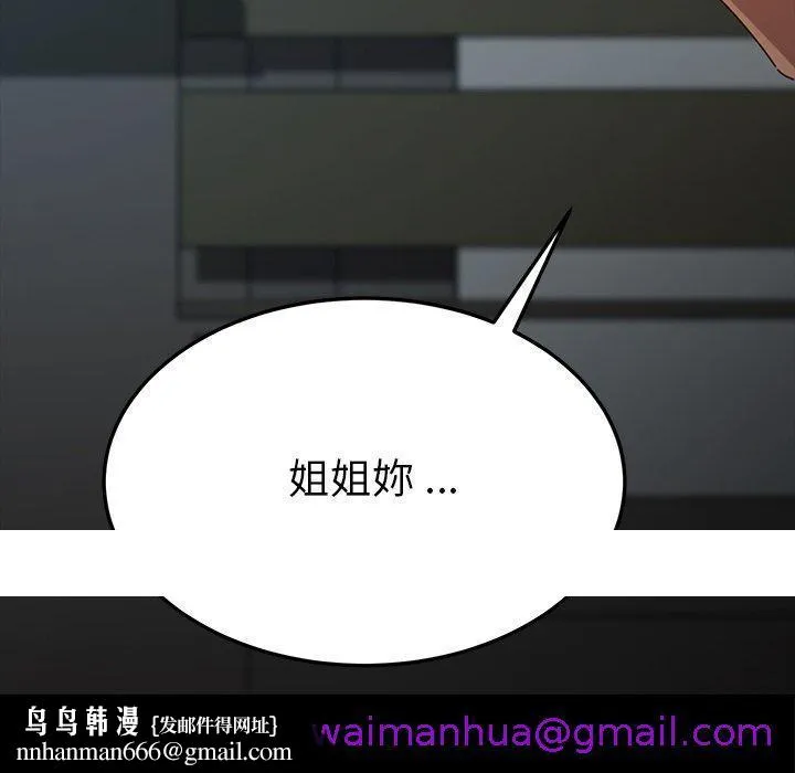 危机四伏的家庭生活 第26话 第173页