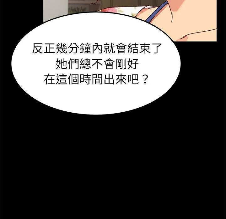 危机四伏的家庭生活 第26话 第151页