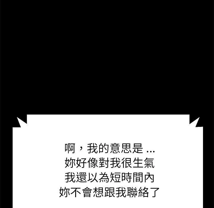 危机四伏的家庭生活 第26话 第48页