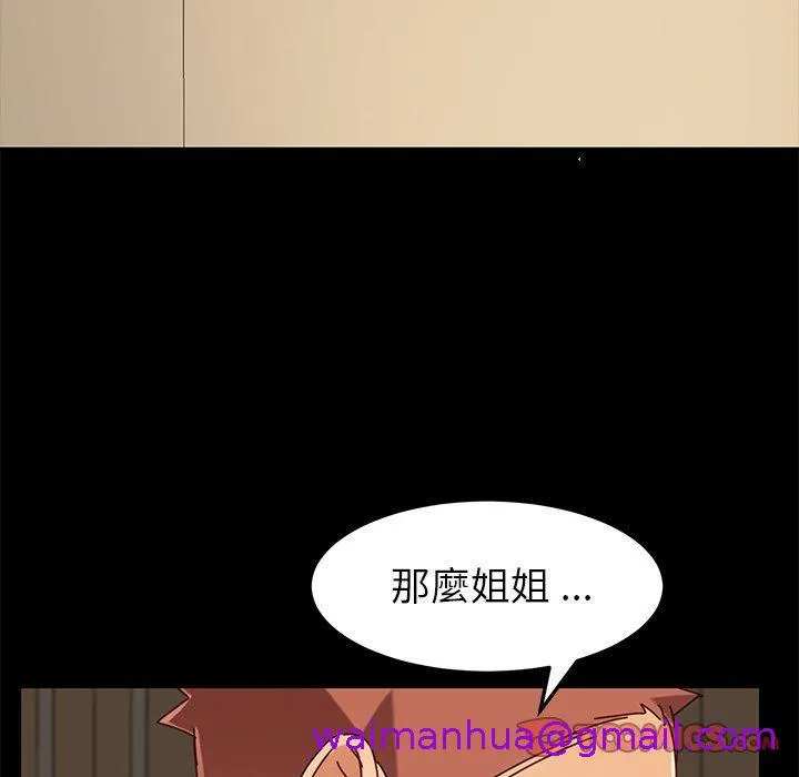 危机四伏的家庭生活 第26话 第165页