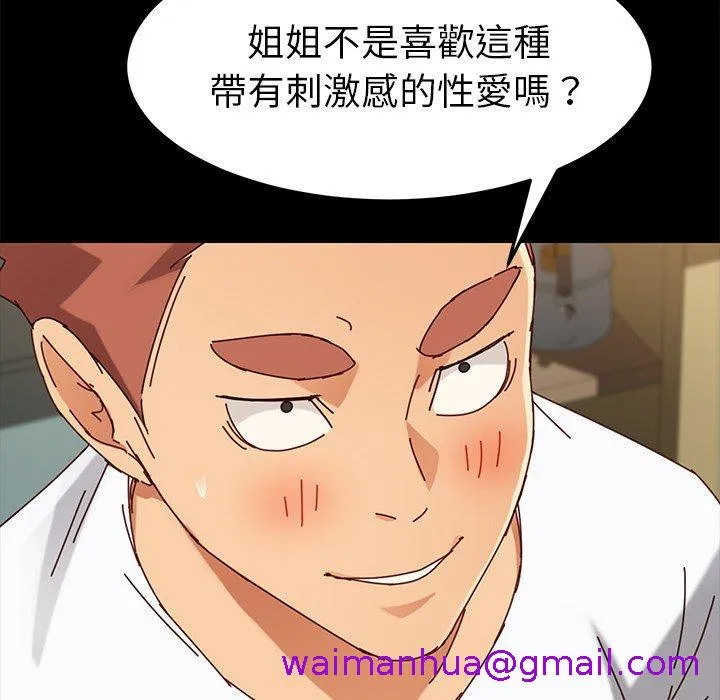危机四伏的家庭生活 第26话 第141页