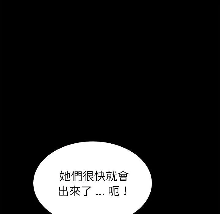 危机四伏的家庭生活 第26话 第107页